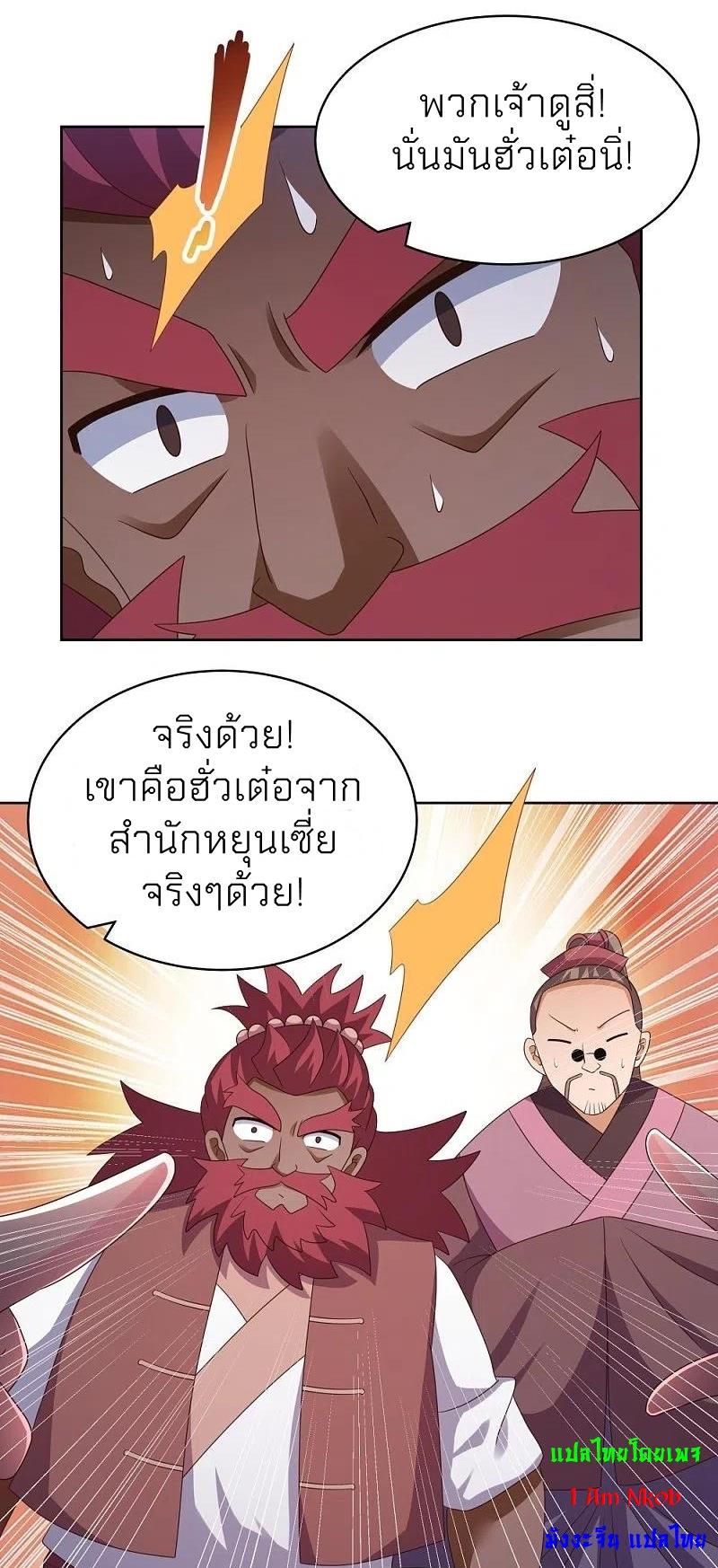 Above All Gods ตอนที่ 398 แปลไทย รูปที่ 5