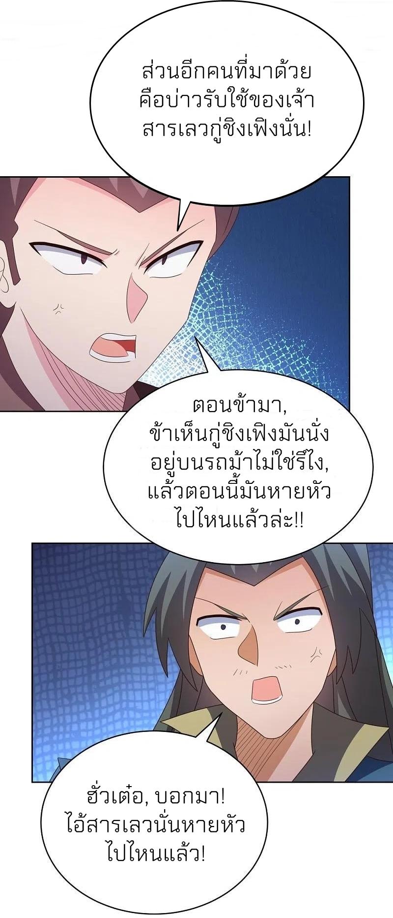 Above All Gods ตอนที่ 398 แปลไทย รูปที่ 6