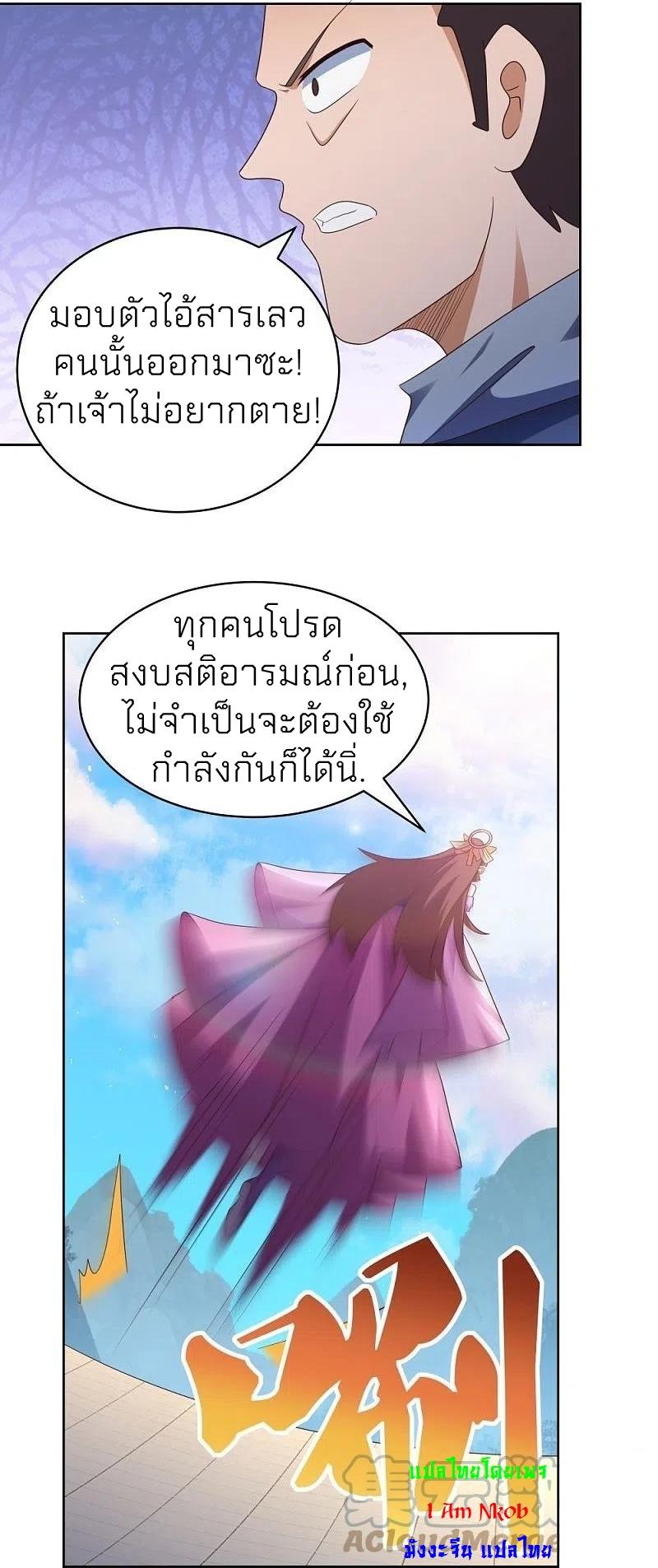 Above All Gods ตอนที่ 398 แปลไทย รูปที่ 7