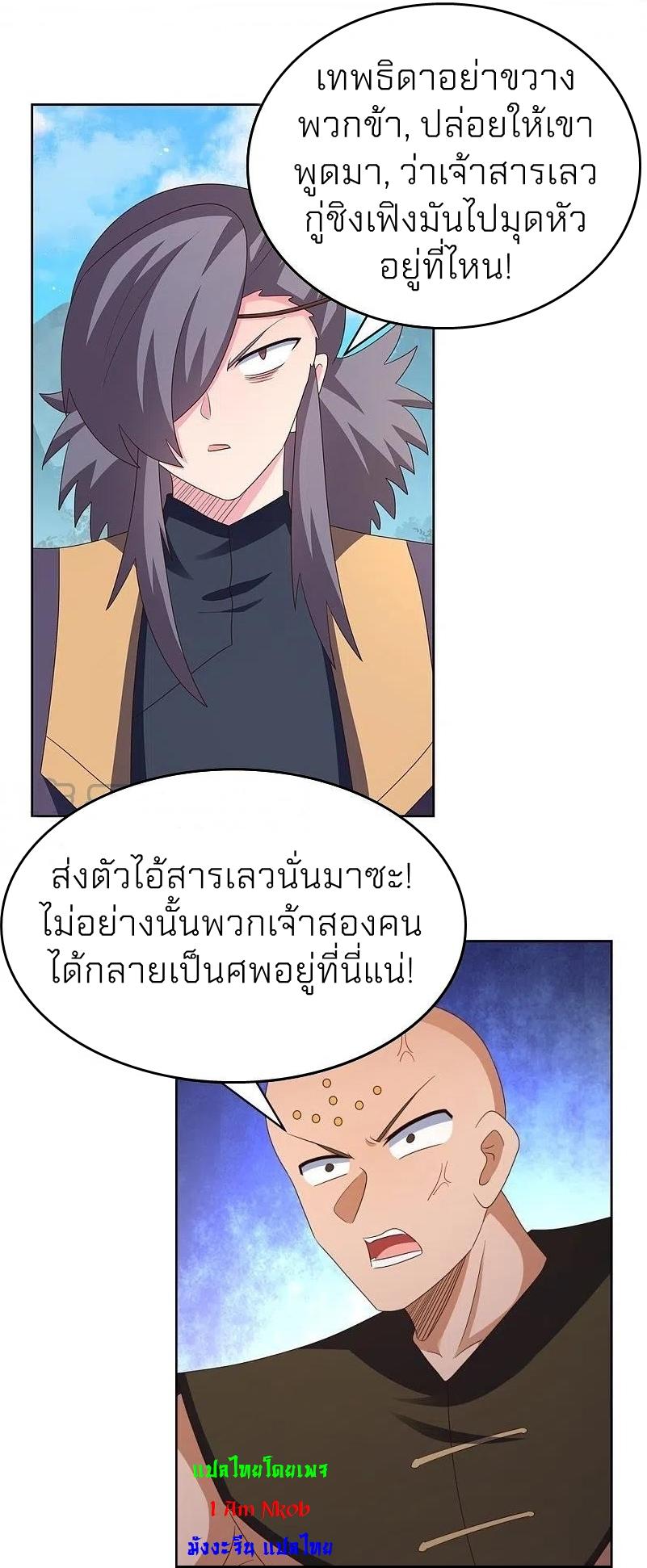 Above All Gods ตอนที่ 398 แปลไทย รูปที่ 9