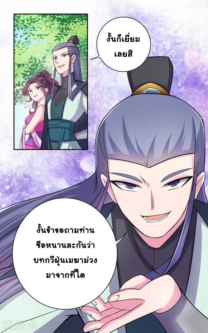 Above All Gods ตอนที่ 4.5 แปลไทย รูปที่ 5