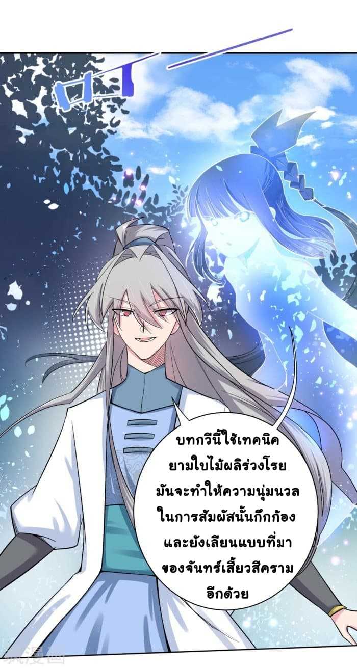 Above All Gods ตอนที่ 4.5 แปลไทย รูปที่ 8