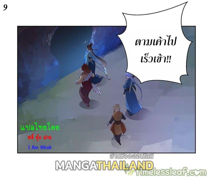 Above All Gods ตอนที่ 40 แปลไทย รูปที่ 10