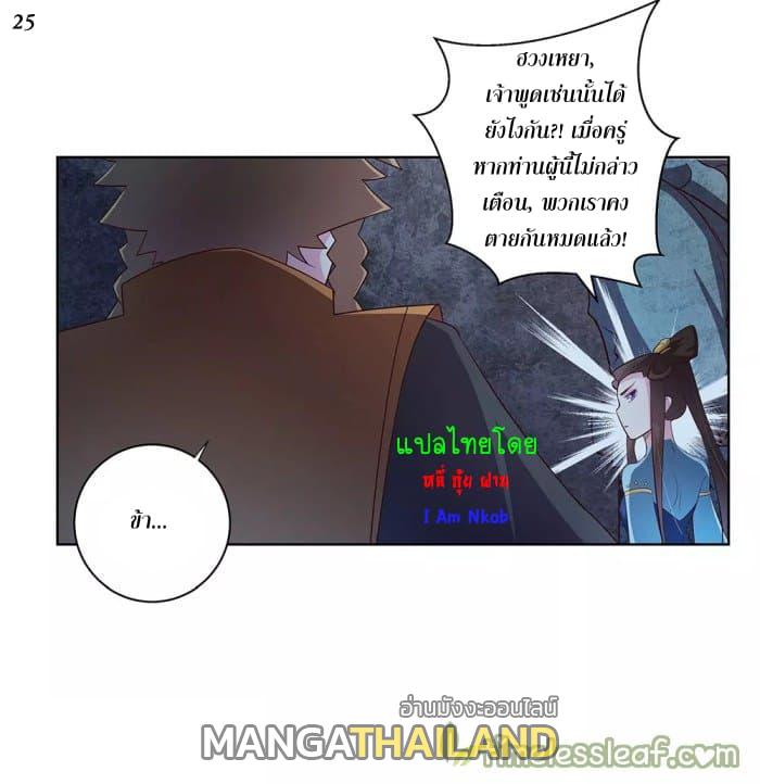 Above All Gods ตอนที่ 40 แปลไทย รูปที่ 26