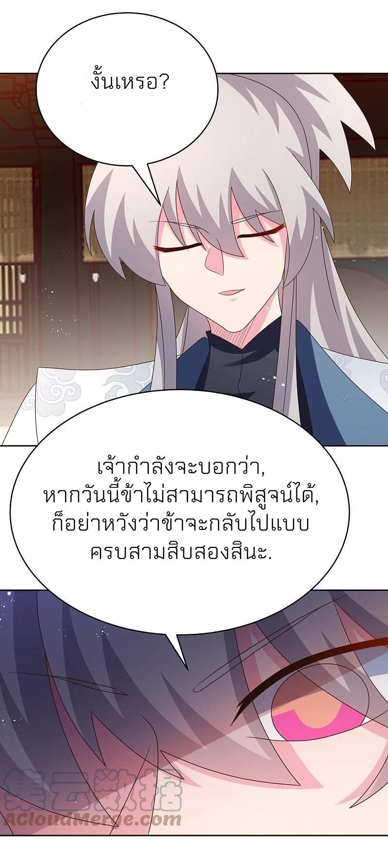 Above All Gods ตอนที่ 400 แปลไทย รูปที่ 10