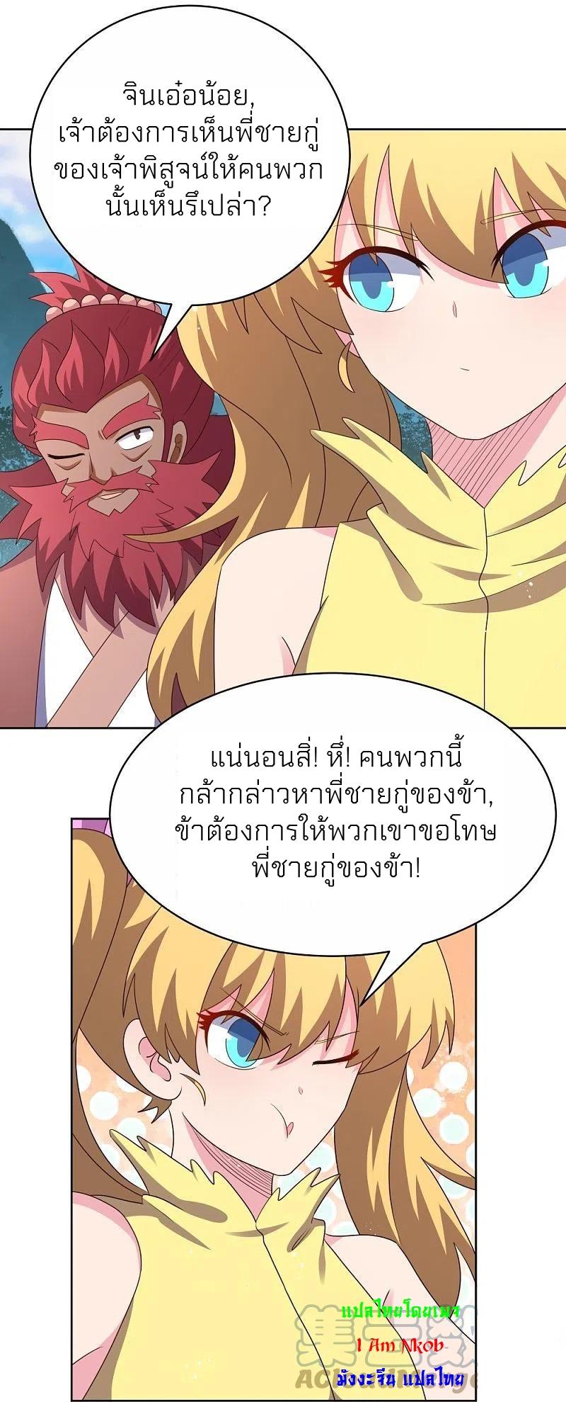 Above All Gods ตอนที่ 400 แปลไทย รูปที่ 13