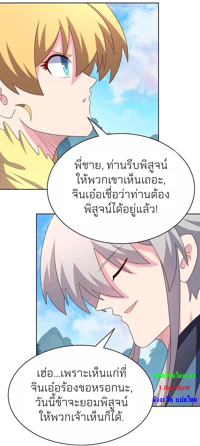 Above All Gods ตอนที่ 400 แปลไทย รูปที่ 14