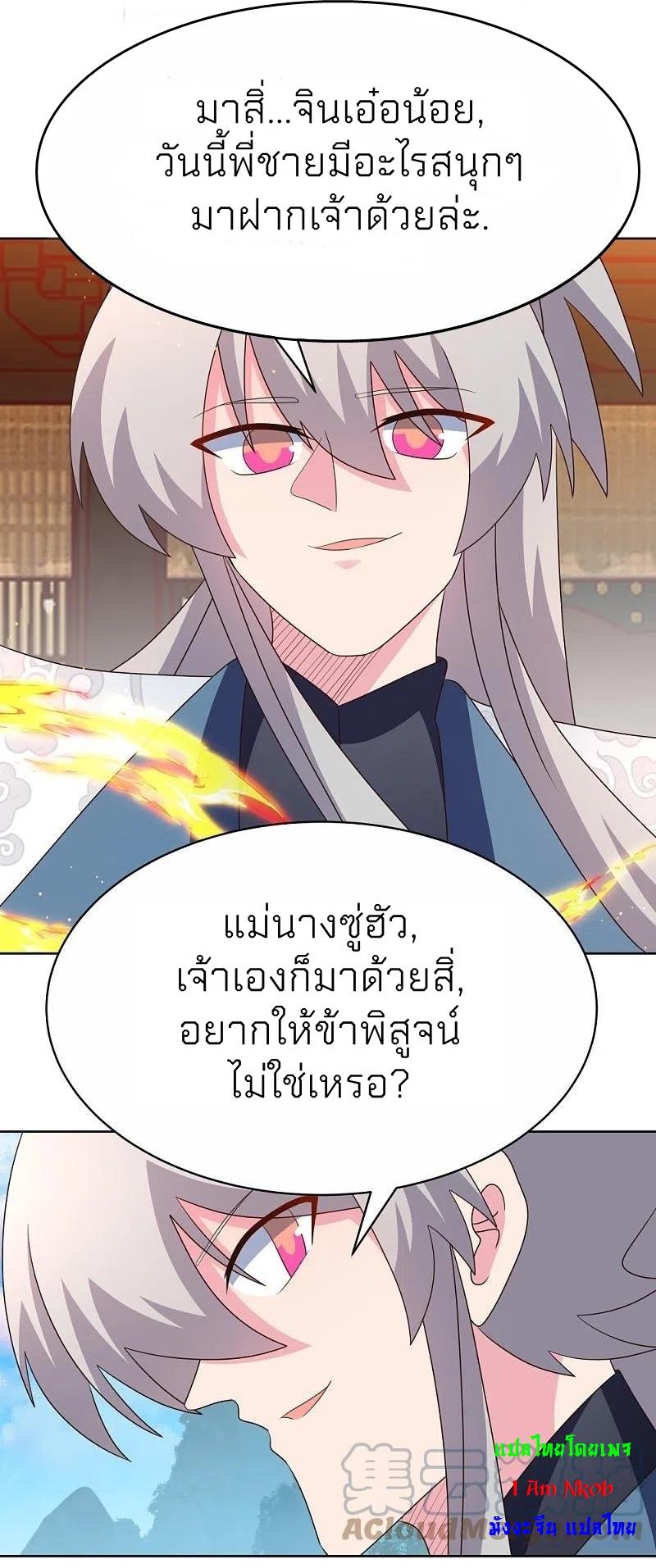 Above All Gods ตอนที่ 400 แปลไทย รูปที่ 16