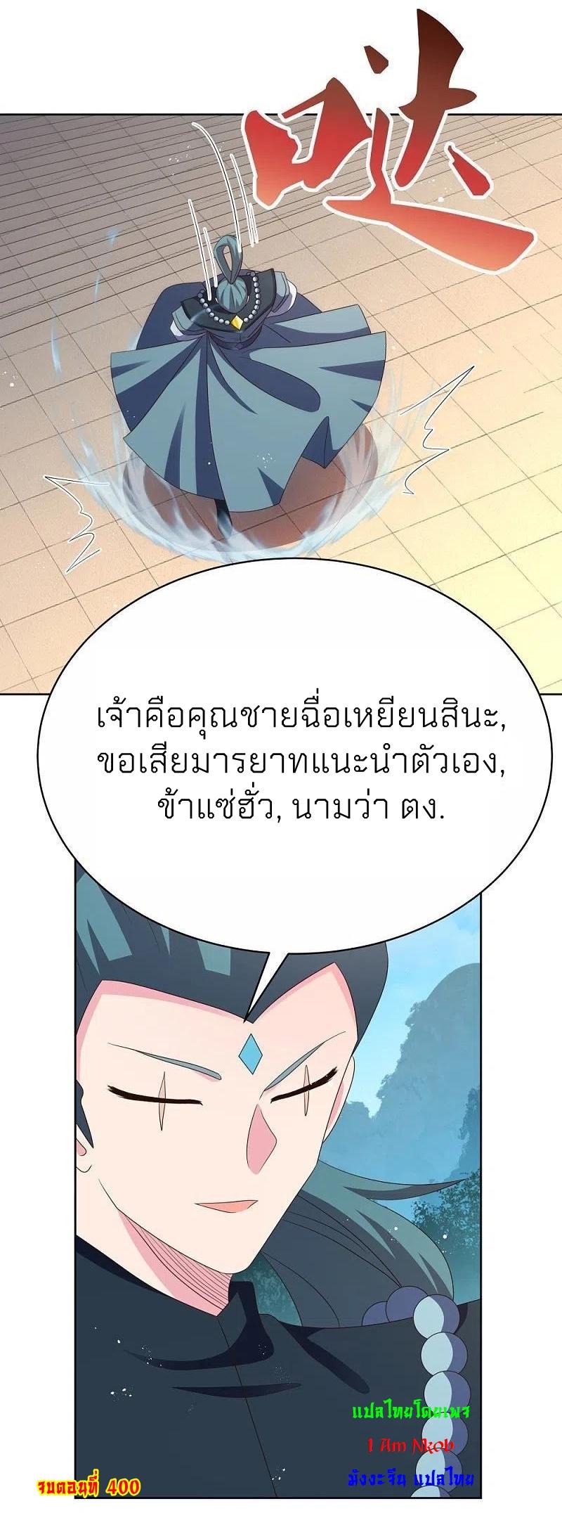 Above All Gods ตอนที่ 400 แปลไทย รูปที่ 19