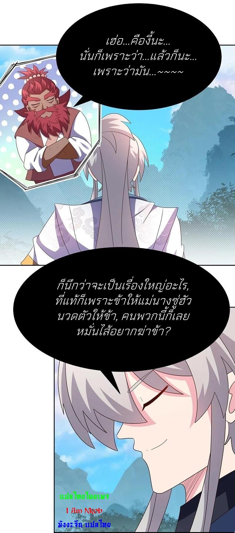 Above All Gods ตอนที่ 400 แปลไทย รูปที่ 3