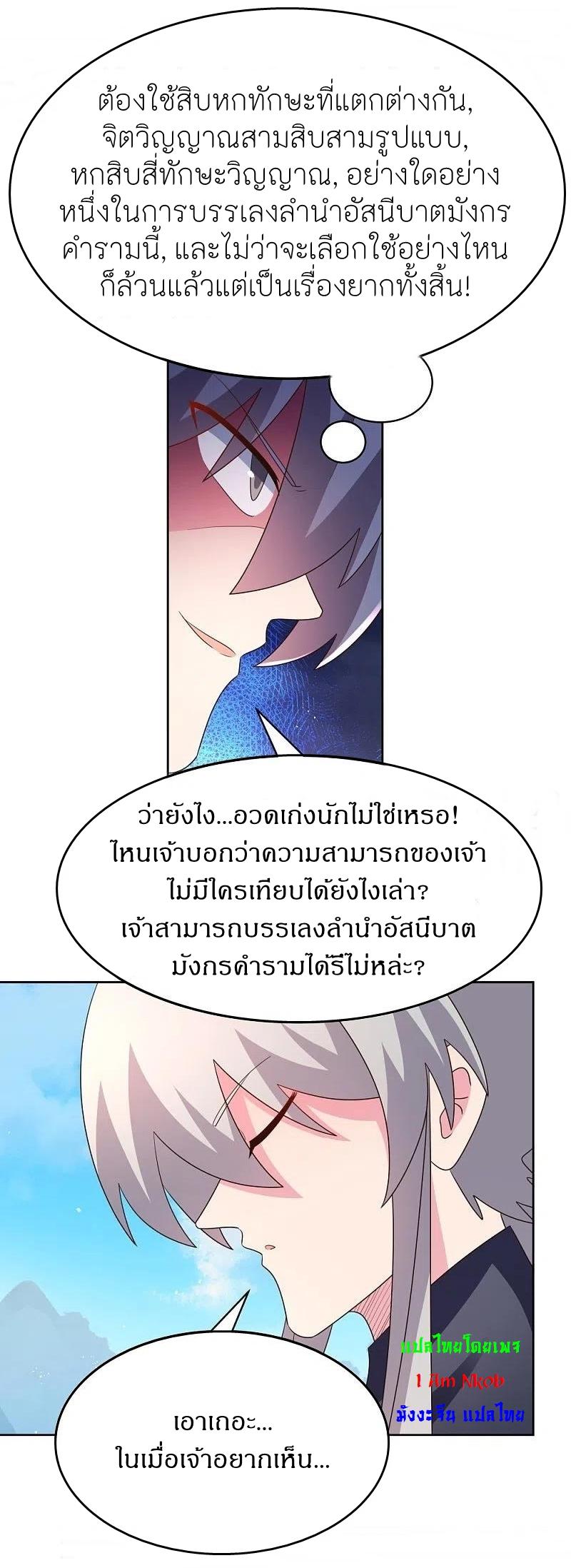 Above All Gods ตอนที่ 403 แปลไทย รูปที่ 11