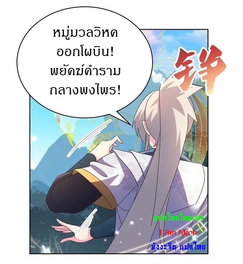 Above All Gods ตอนที่ 403 แปลไทย รูปที่ 18