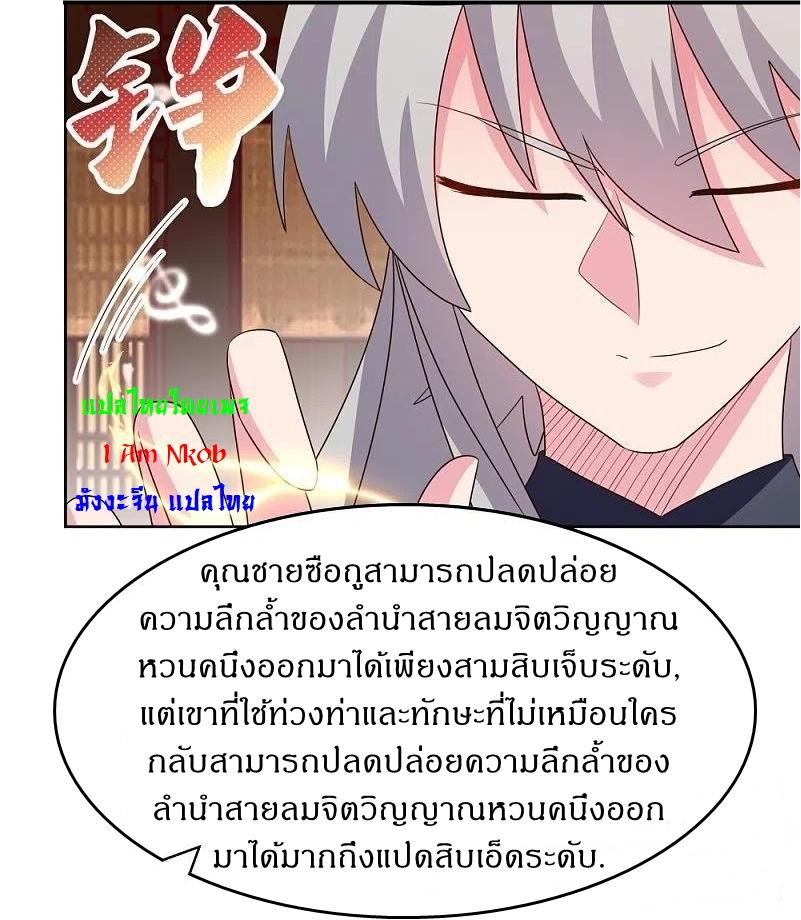 Above All Gods ตอนที่ 403 แปลไทย รูปที่ 5