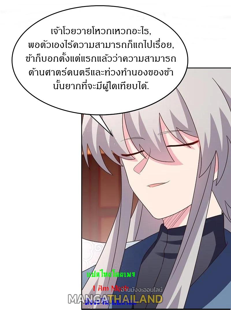 Above All Gods ตอนที่ 403 แปลไทย รูปที่ 7