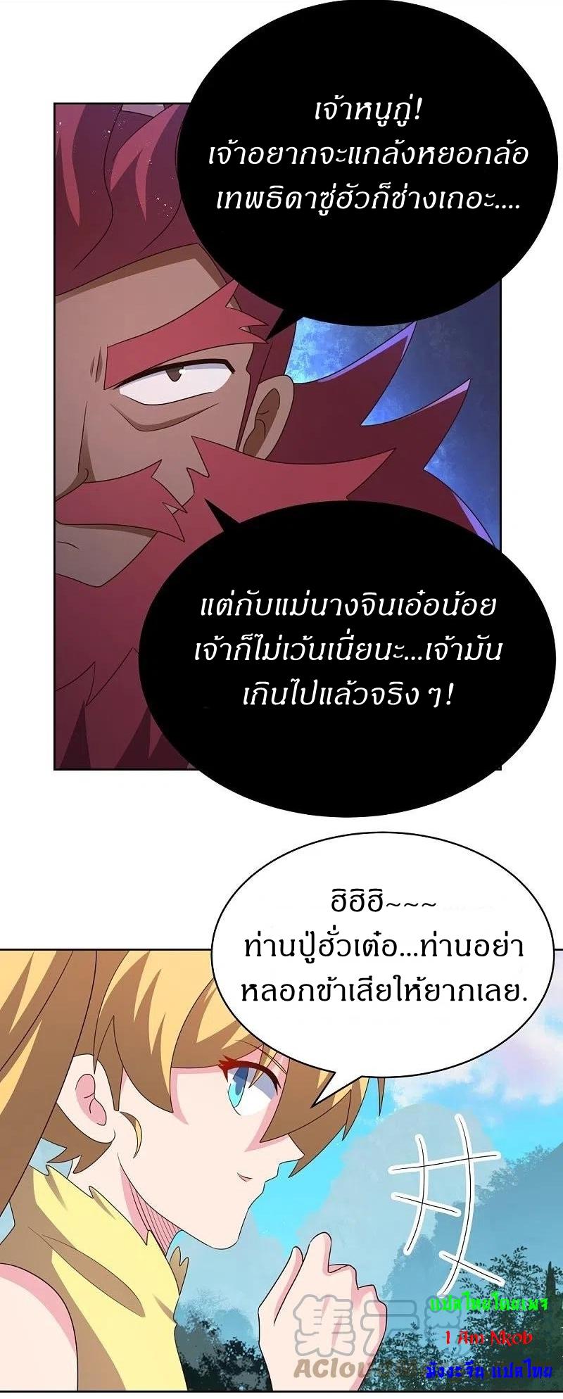 Above All Gods ตอนที่ 405 แปลไทย รูปที่ 11