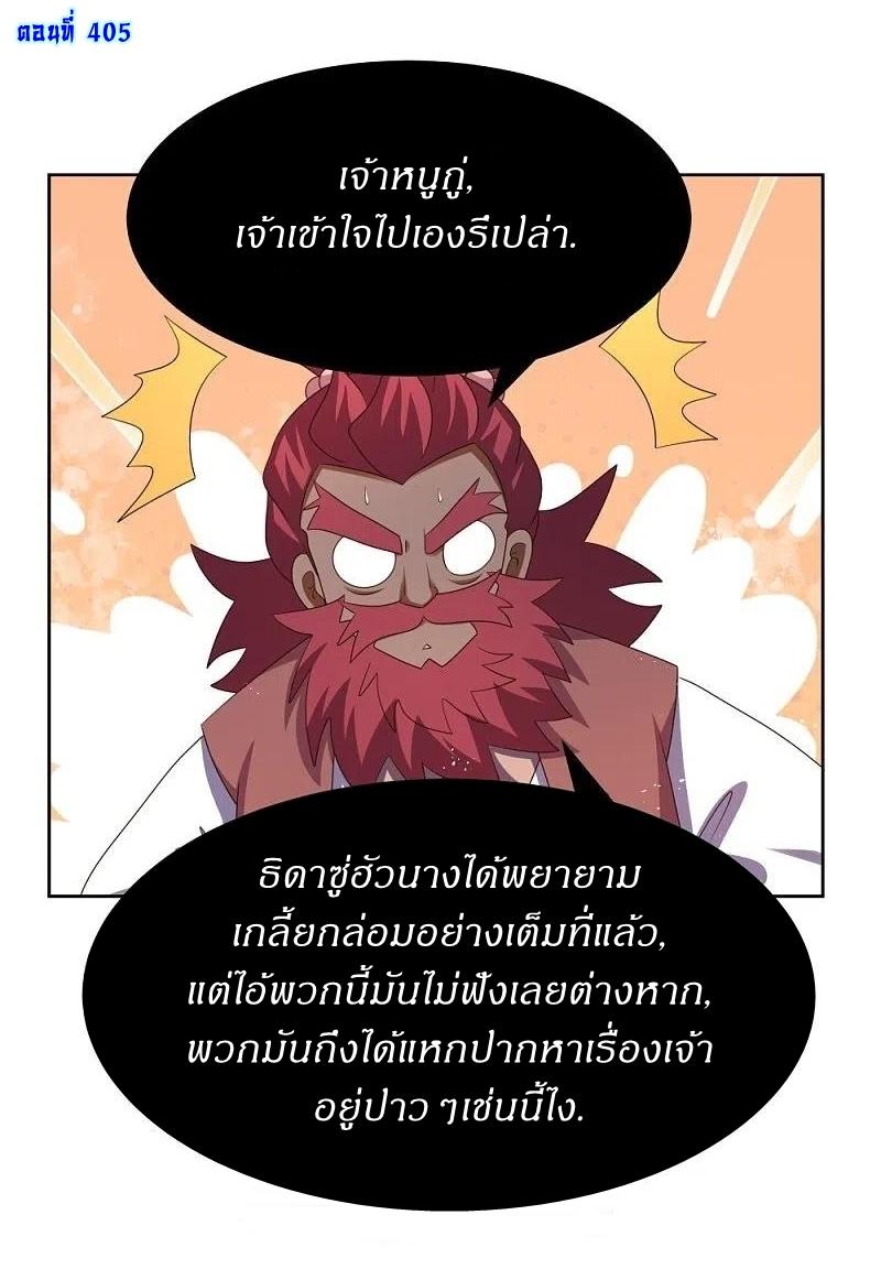 Above All Gods ตอนที่ 405 แปลไทย รูปที่ 2