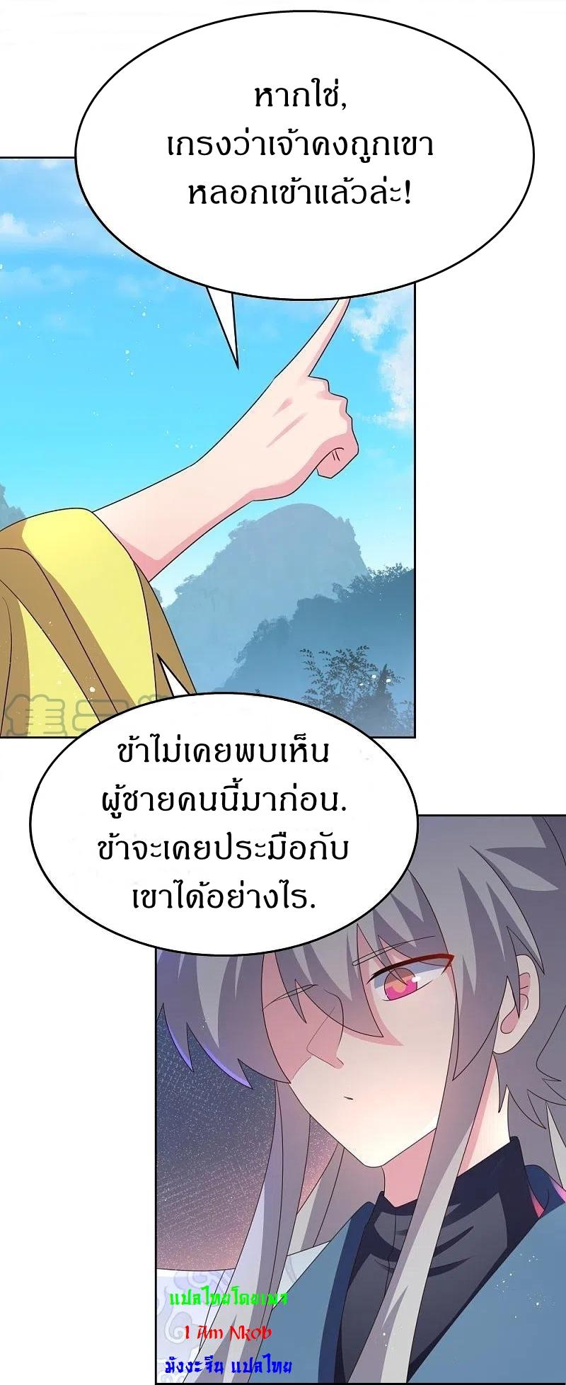 Above All Gods ตอนที่ 405 แปลไทย รูปที่ 20