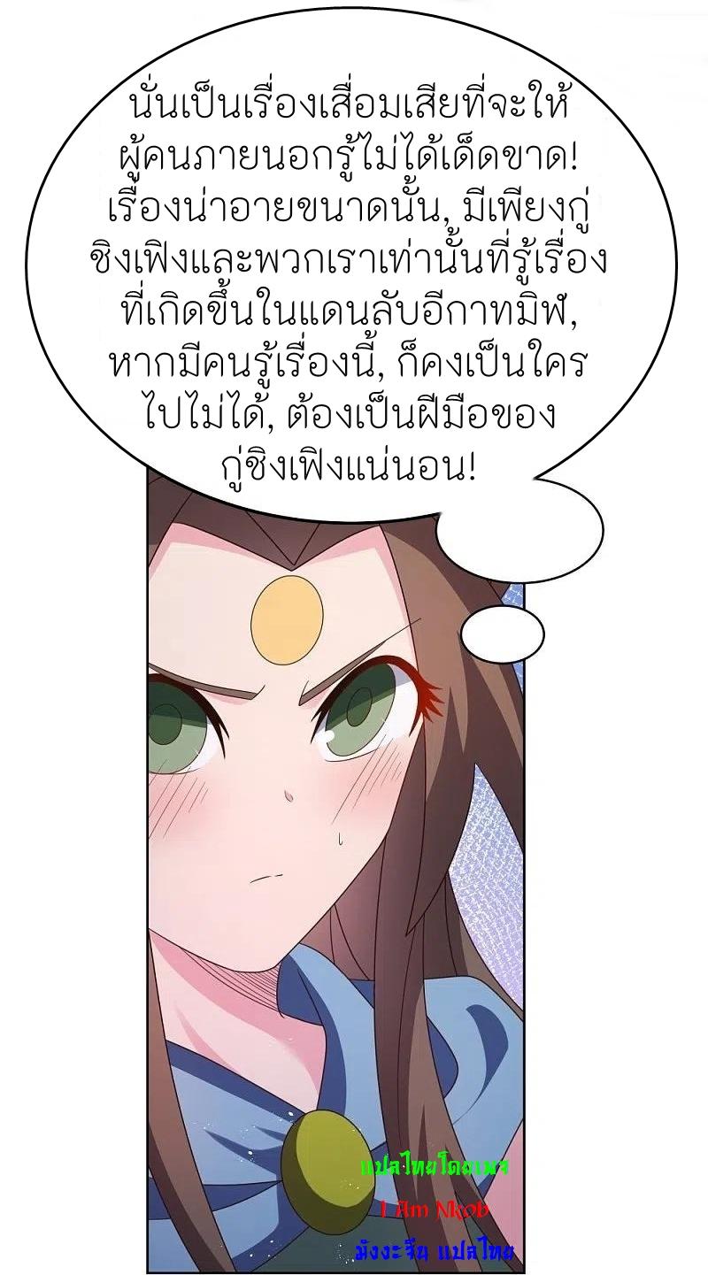 Above All Gods ตอนที่ 405 แปลไทย รูปที่ 21