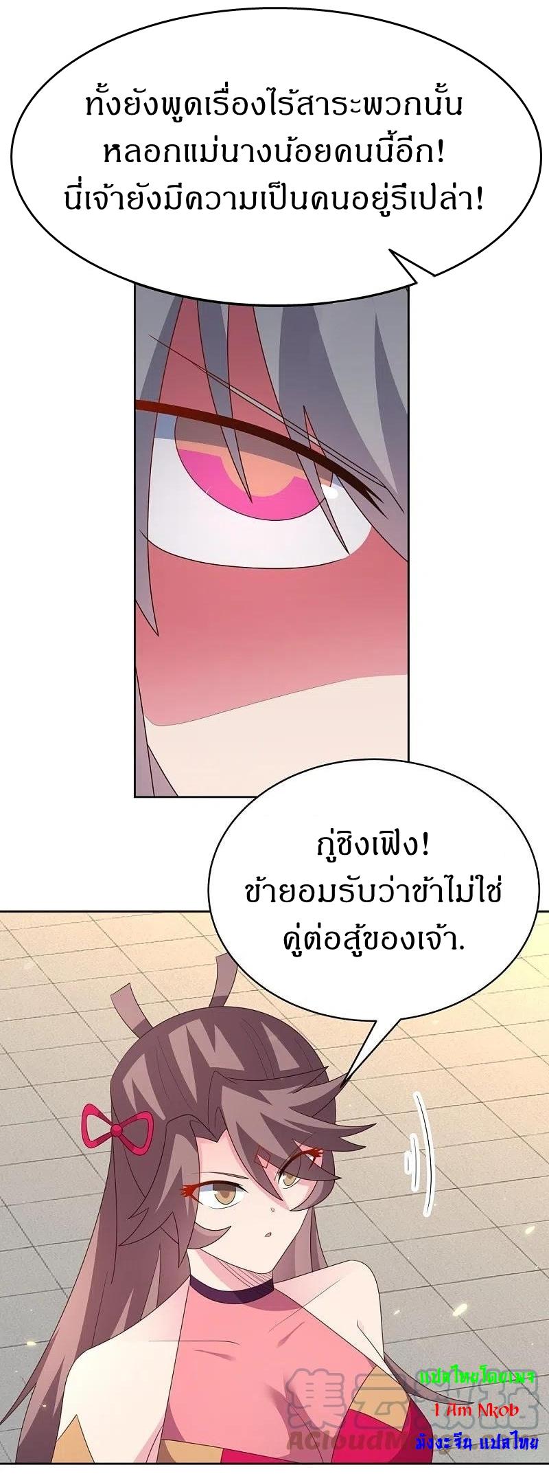 Above All Gods ตอนที่ 405 แปลไทย รูปที่ 24