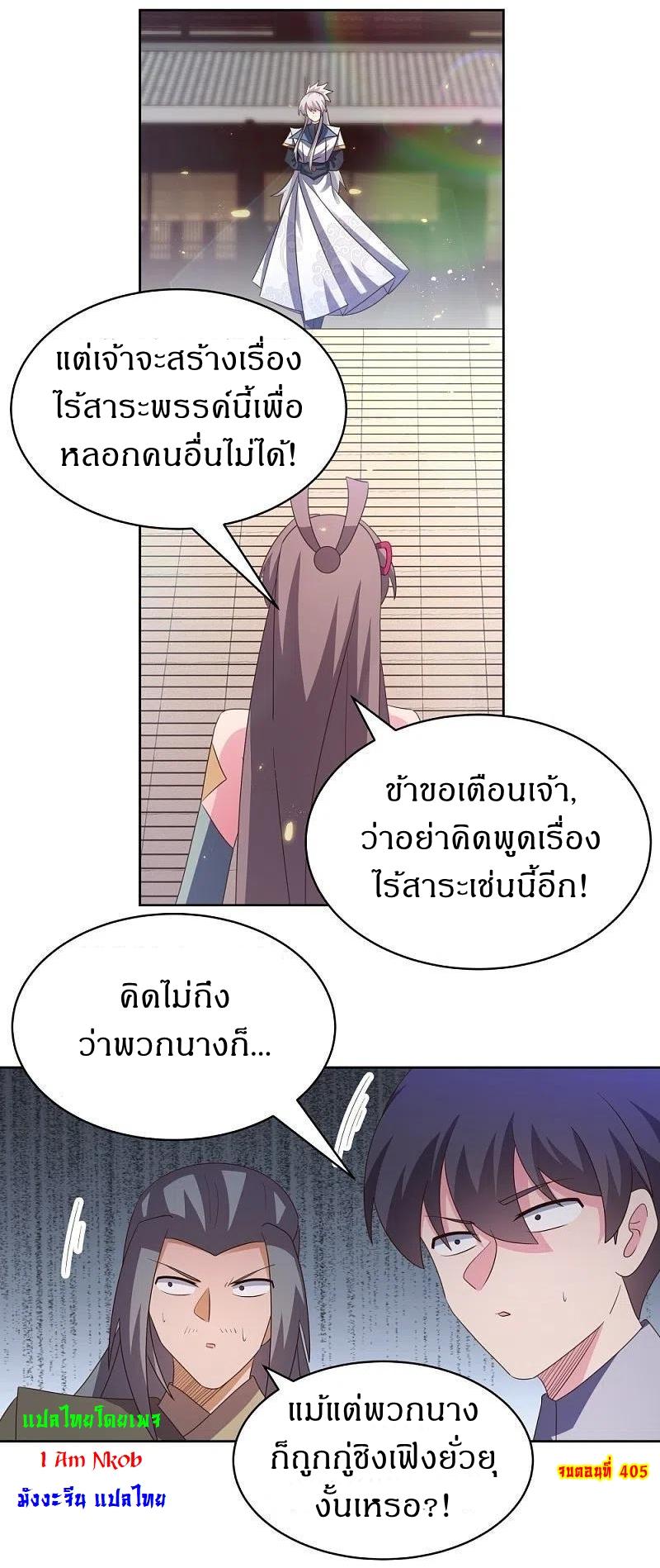 Above All Gods ตอนที่ 405 แปลไทย รูปที่ 25