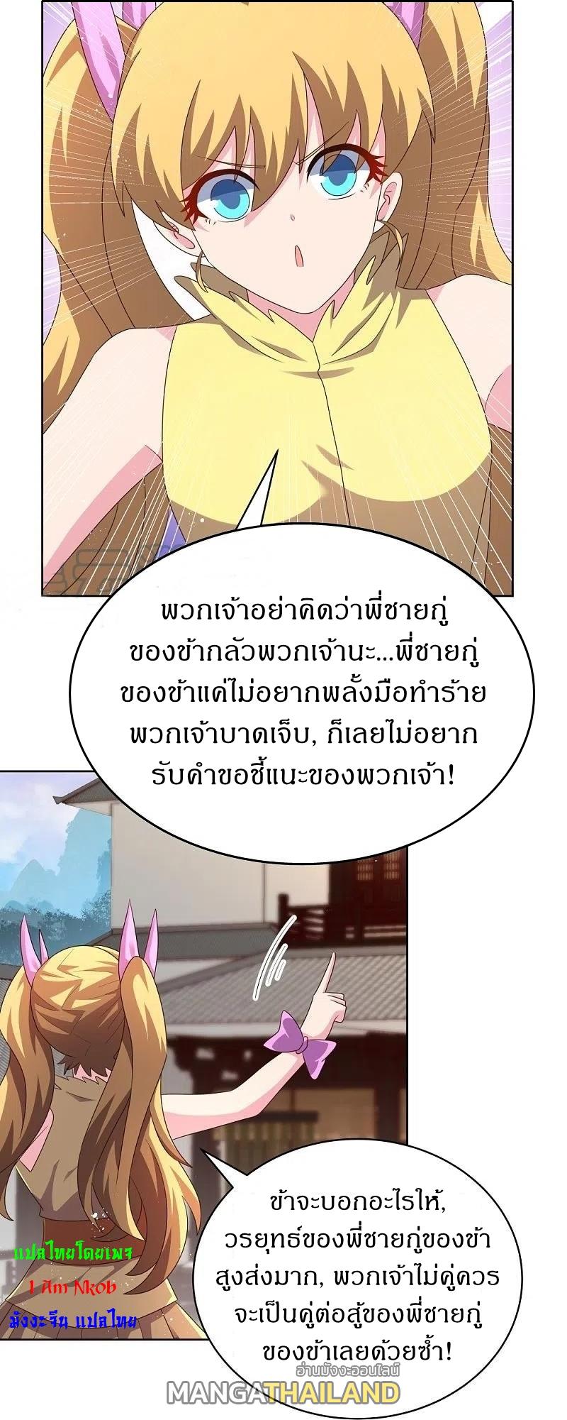 Above All Gods ตอนที่ 405 แปลไทย รูปที่ 4