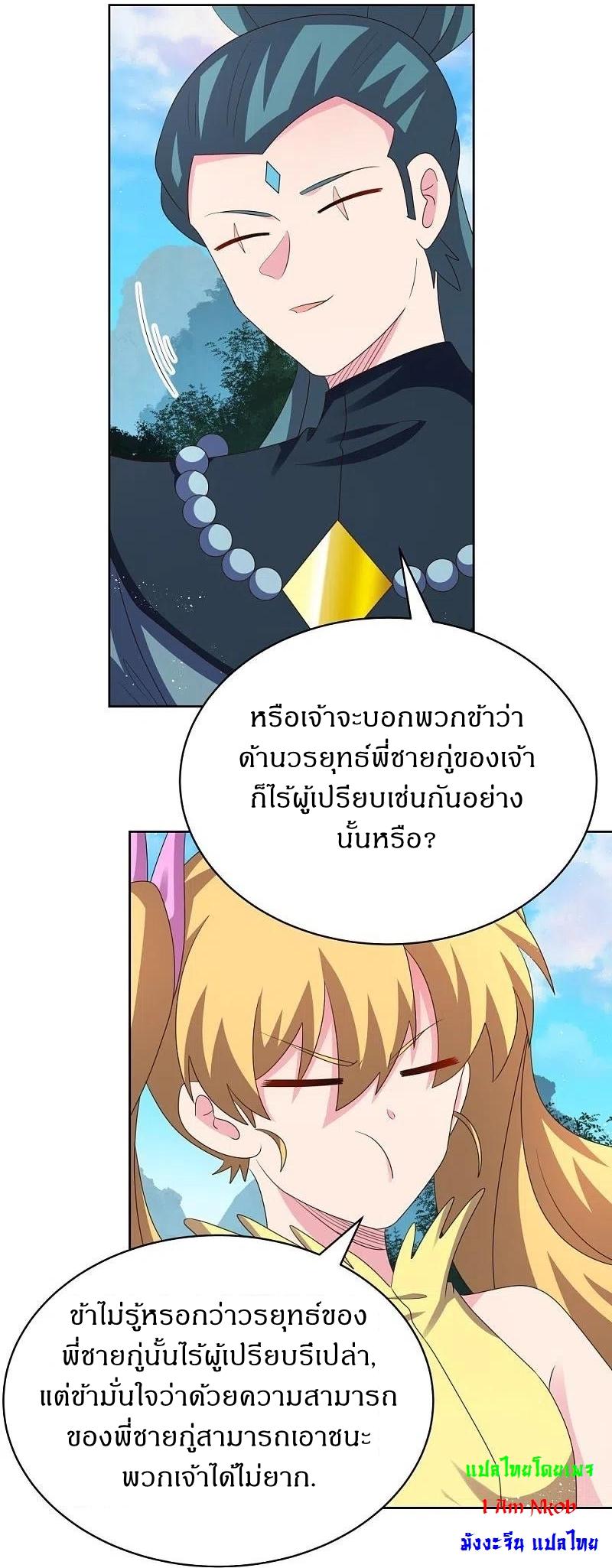 Above All Gods ตอนที่ 405 แปลไทย รูปที่ 6