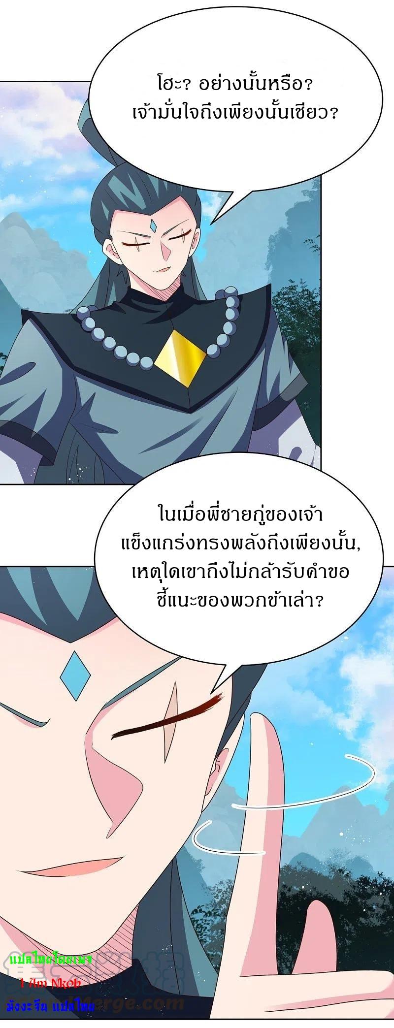 Above All Gods ตอนที่ 405 แปลไทย รูปที่ 7