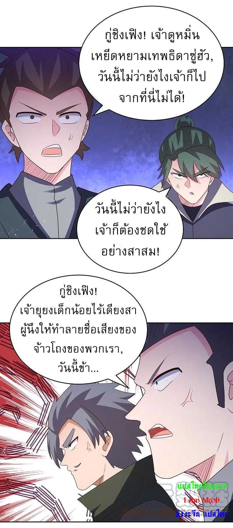 Above All Gods ตอนที่ 408 แปลไทย รูปที่ 16