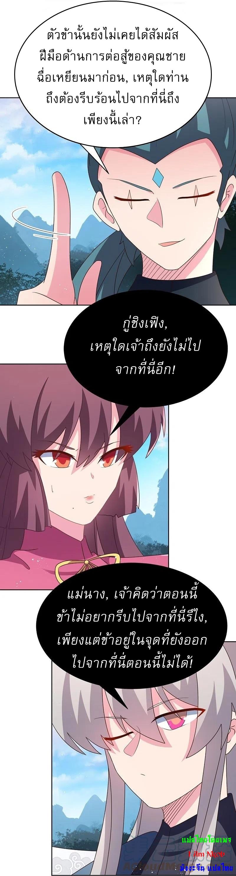 Above All Gods ตอนที่ 408 แปลไทย รูปที่ 18