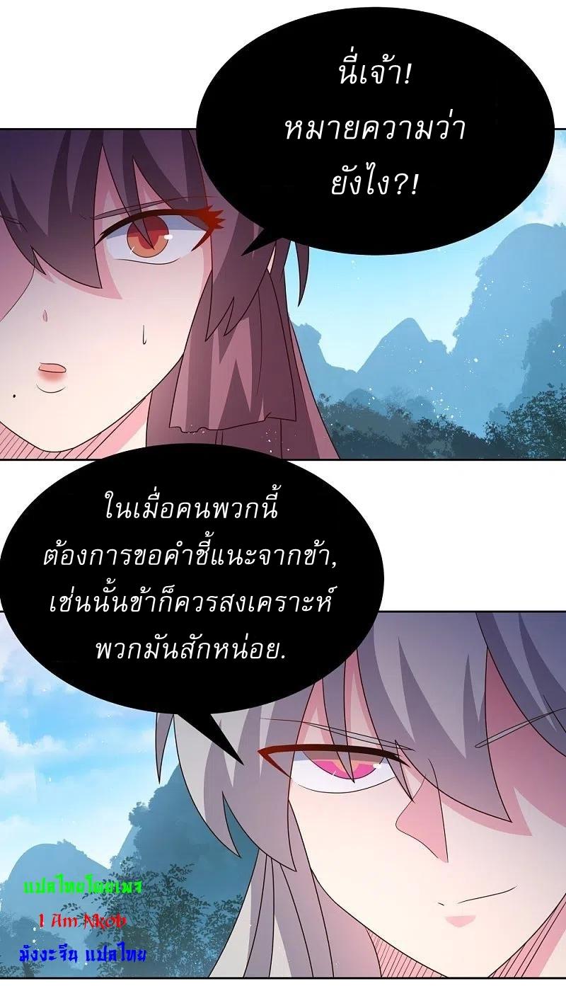 Above All Gods ตอนที่ 408 แปลไทย รูปที่ 19