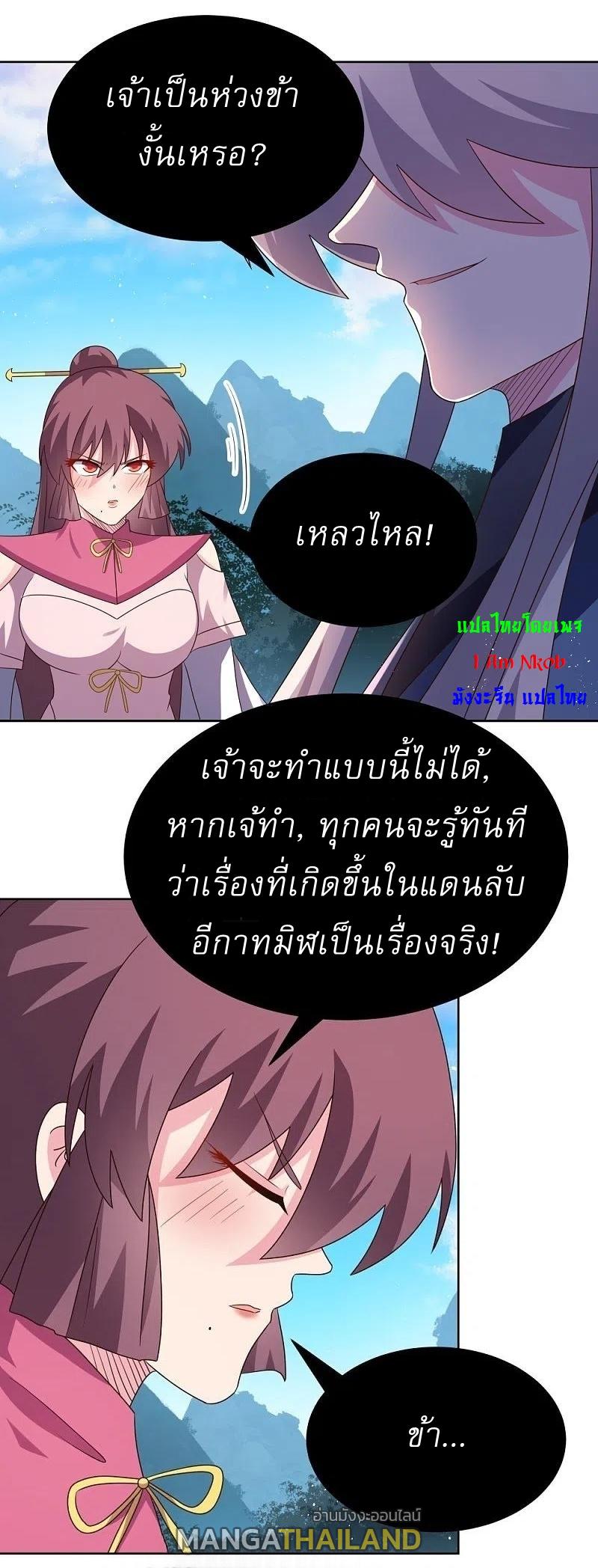 Above All Gods ตอนที่ 408 แปลไทย รูปที่ 21