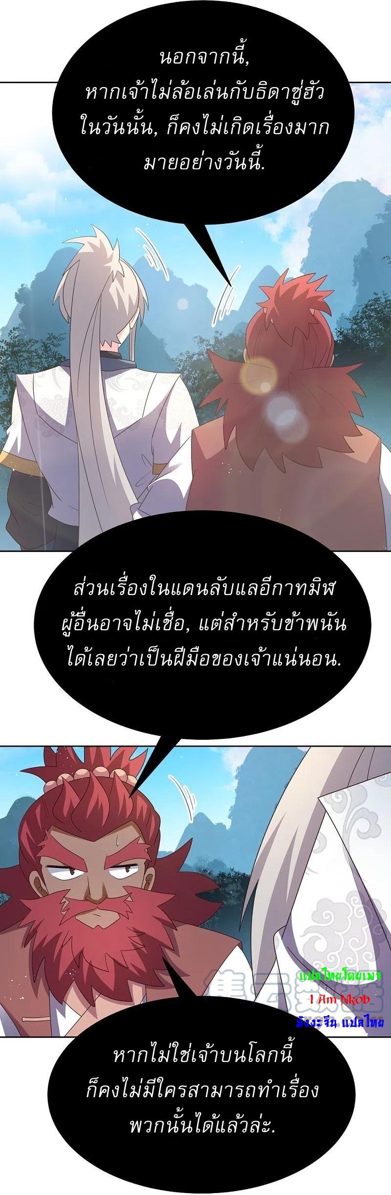 Above All Gods ตอนที่ 408 แปลไทย รูปที่ 8