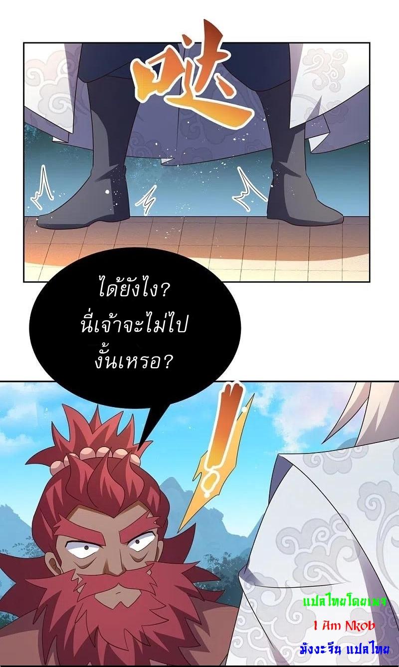 Above All Gods ตอนที่ 408 แปลไทย รูปที่ 9