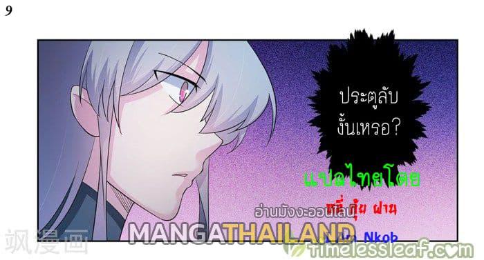 Above All Gods ตอนที่ 41 แปลไทย รูปที่ 10