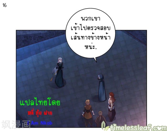 Above All Gods ตอนที่ 41 แปลไทย รูปที่ 17