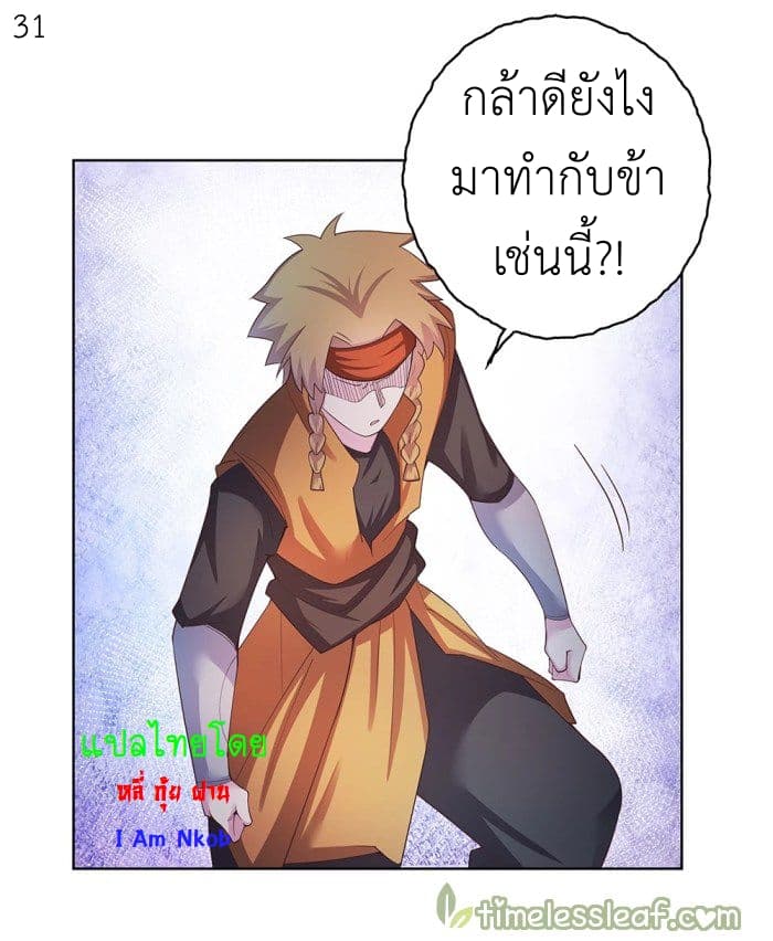 Above All Gods ตอนที่ 41 แปลไทย รูปที่ 32