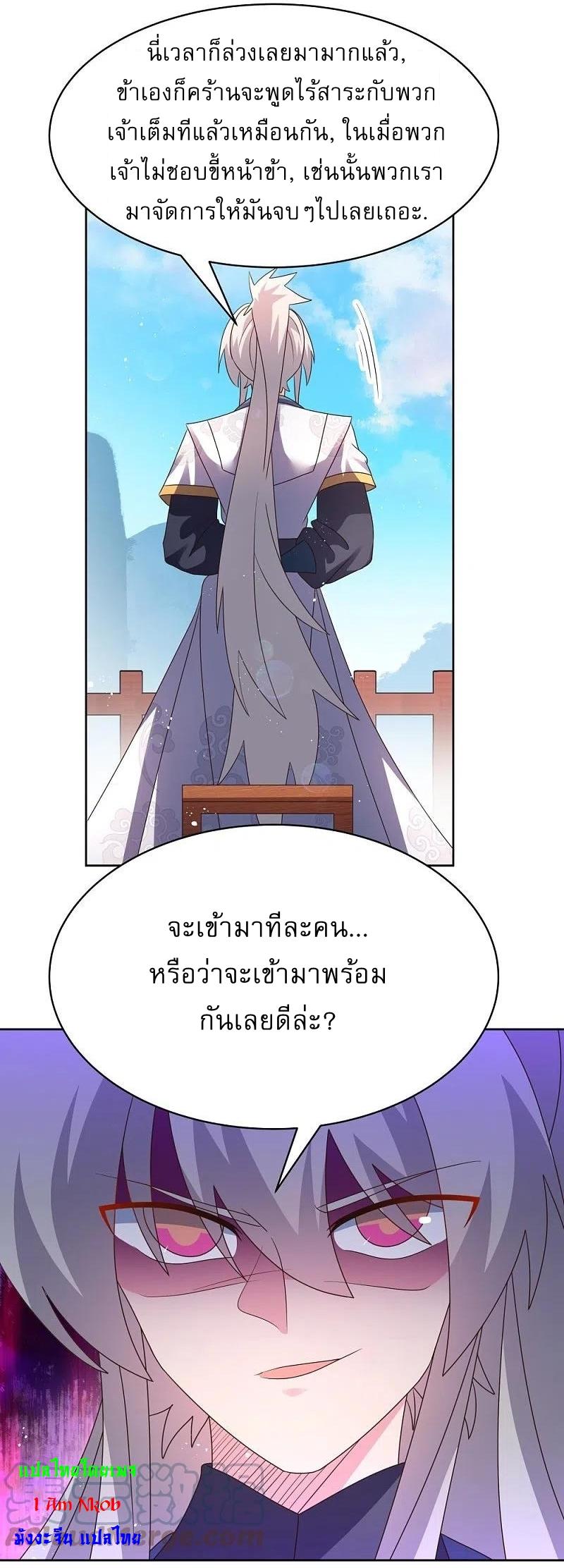 Above All Gods ตอนที่ 410 แปลไทย รูปที่ 11