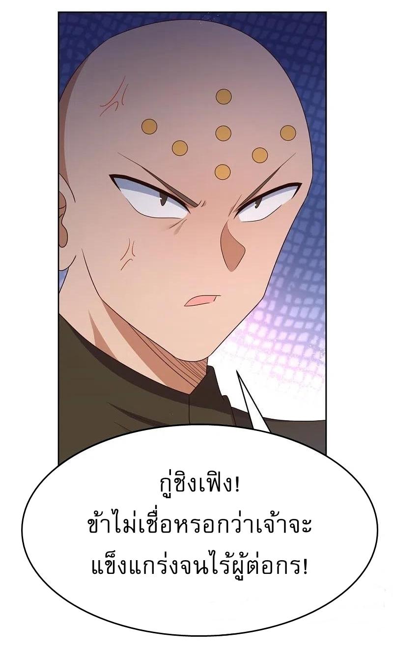 Above All Gods ตอนที่ 410 แปลไทย รูปที่ 15