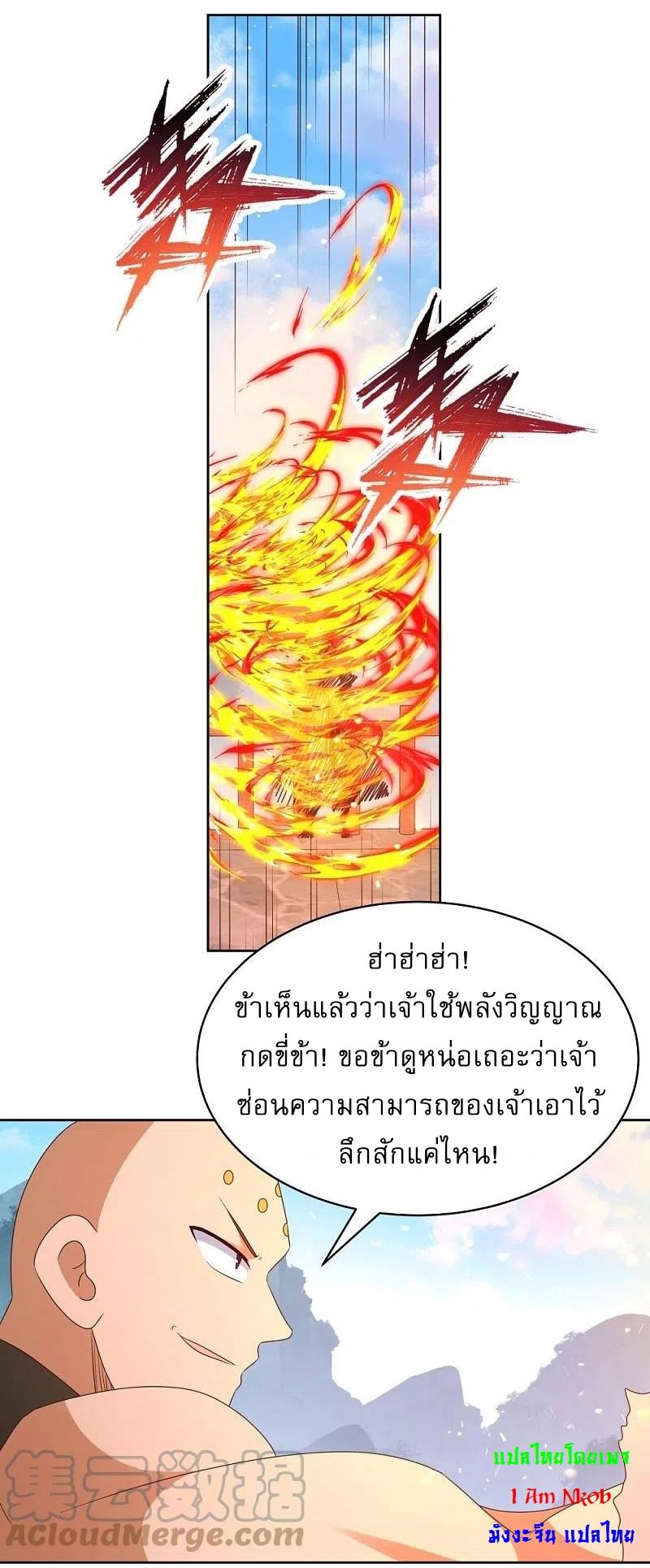 Above All Gods ตอนที่ 410 แปลไทย รูปที่ 17