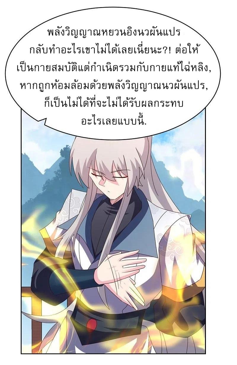 Above All Gods ตอนที่ 410 แปลไทย รูปที่ 19