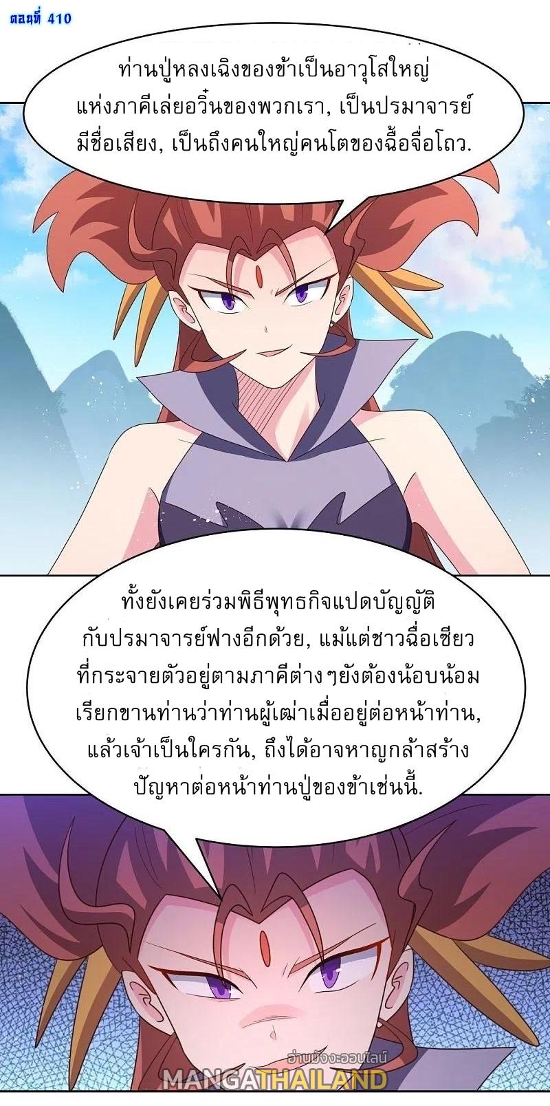 Above All Gods ตอนที่ 410 แปลไทย รูปที่ 2