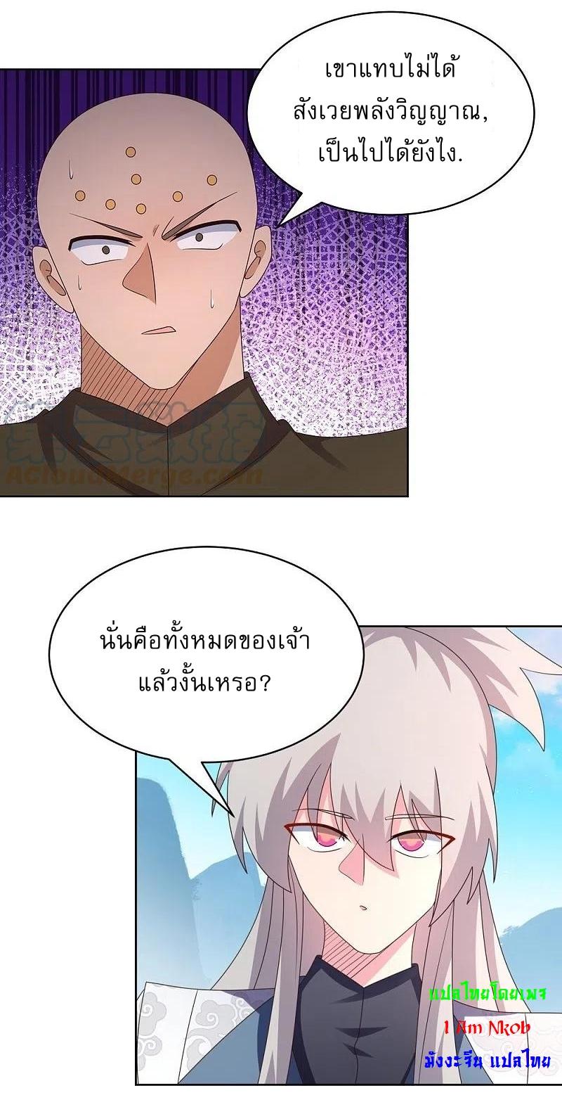 Above All Gods ตอนที่ 410 แปลไทย รูปที่ 20