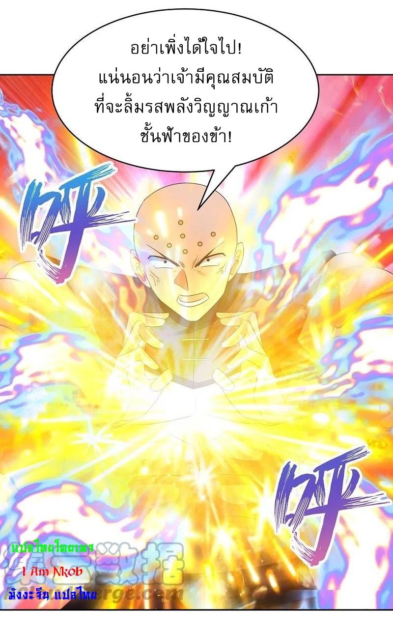 Above All Gods ตอนที่ 410 แปลไทย รูปที่ 21