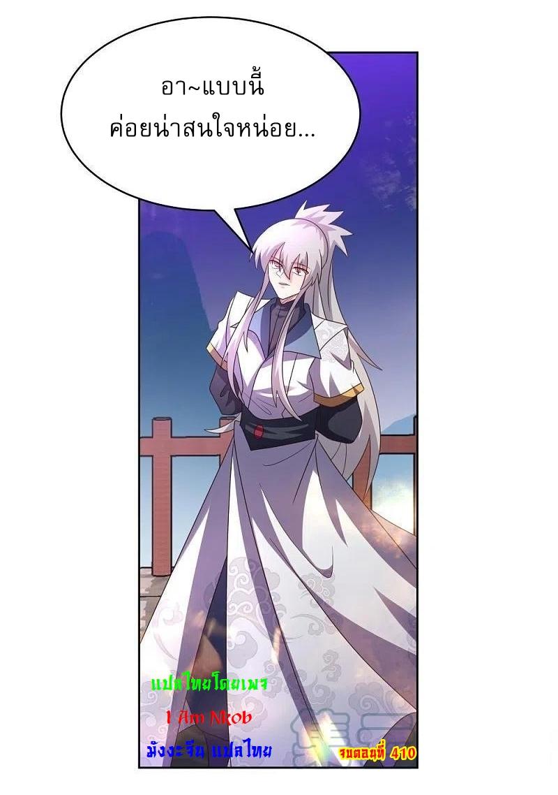 Above All Gods ตอนที่ 410 แปลไทย รูปที่ 23