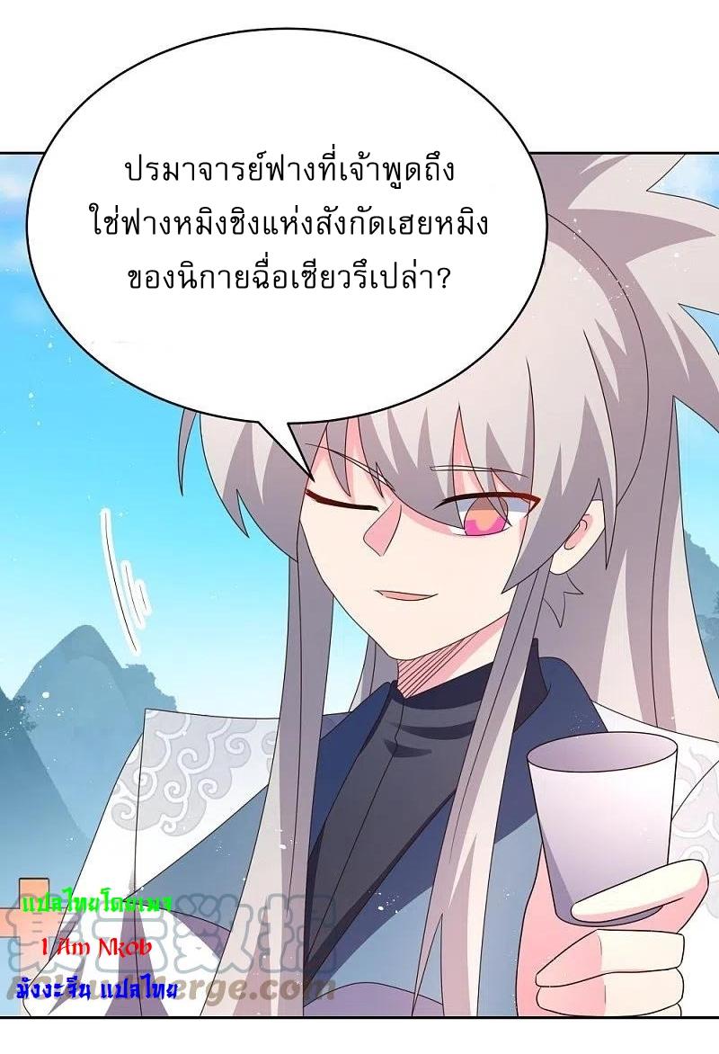 Above All Gods ตอนที่ 410 แปลไทย รูปที่ 4