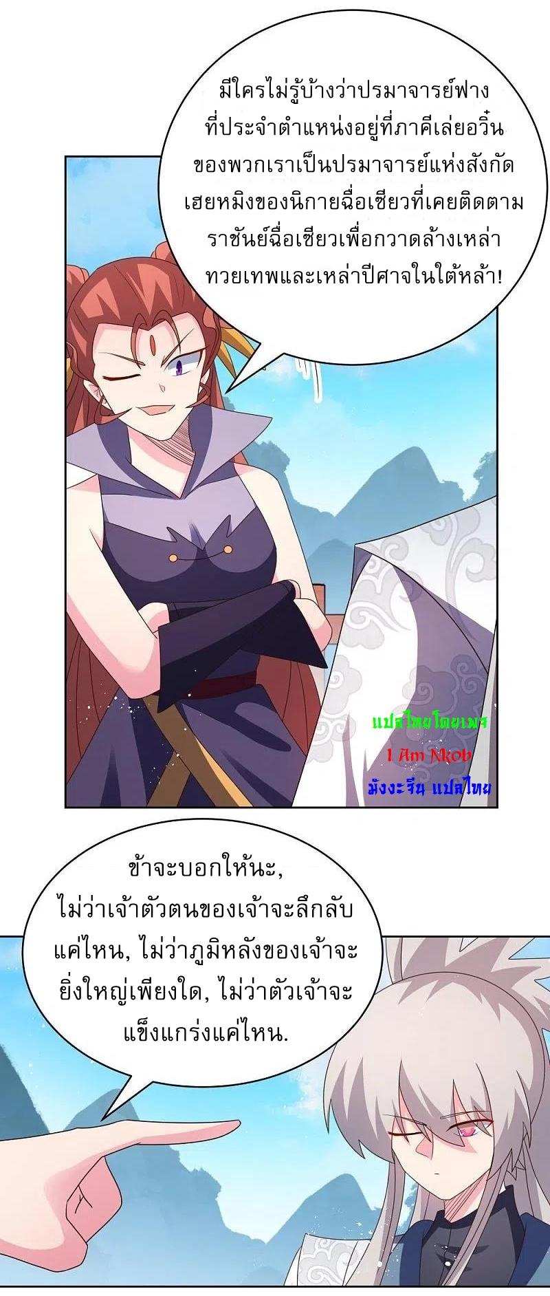 Above All Gods ตอนที่ 410 แปลไทย รูปที่ 5