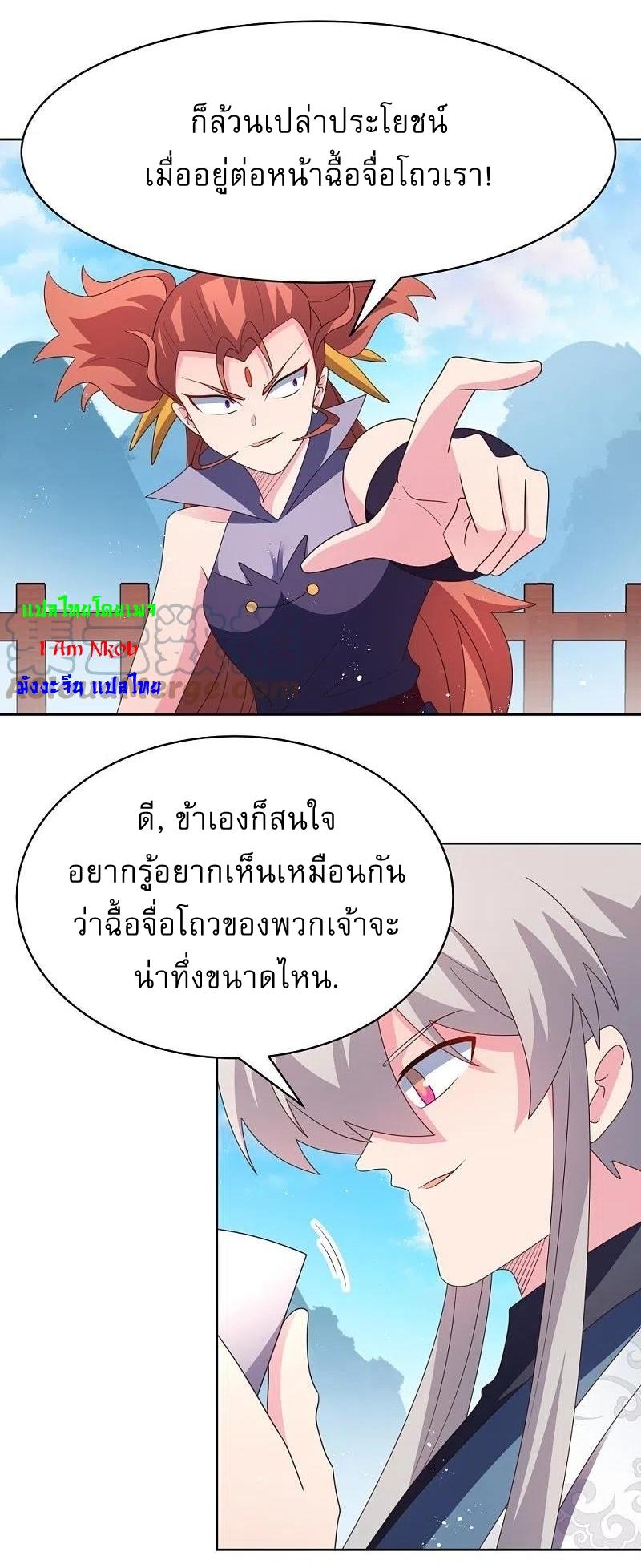 Above All Gods ตอนที่ 410 แปลไทย รูปที่ 6