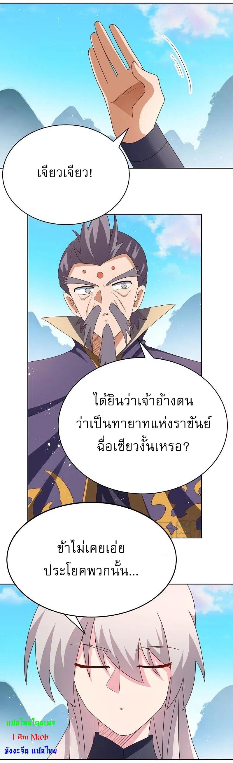 Above All Gods ตอนที่ 410 แปลไทย รูปที่ 8