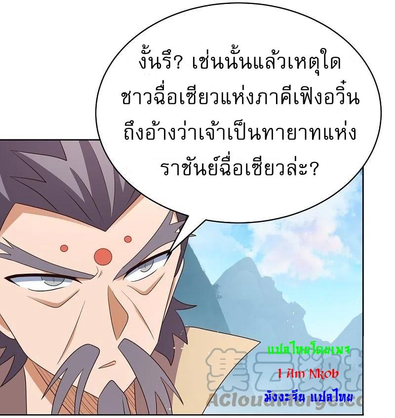 Above All Gods ตอนที่ 410 แปลไทย รูปที่ 9