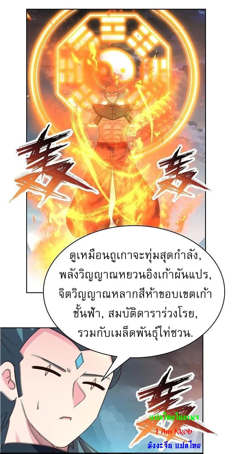 Above All Gods ตอนที่ 411 แปลไทย รูปที่ 6